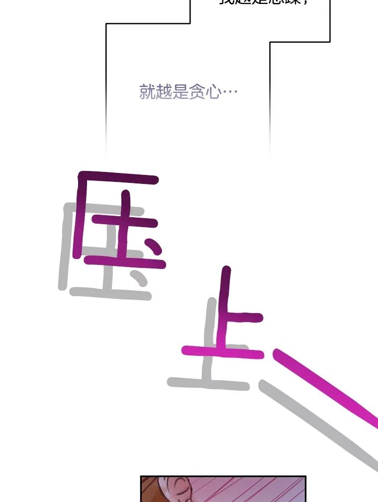 《触发嫉妒》82.孟衡筝的要求 第31页