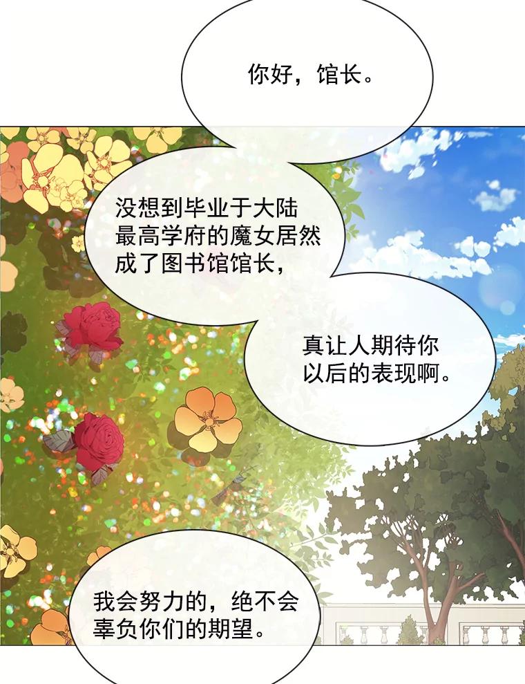 《图书馆需要魔女》84.伊丽莎白 第95页