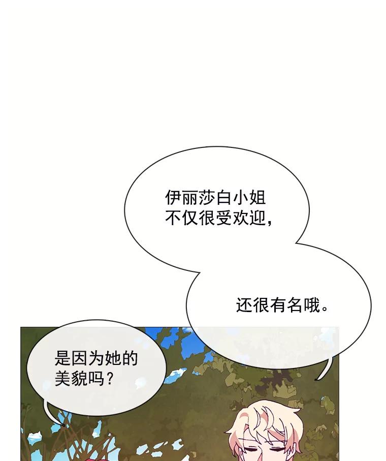 《图书馆需要魔女》84.伊丽莎白 第82页