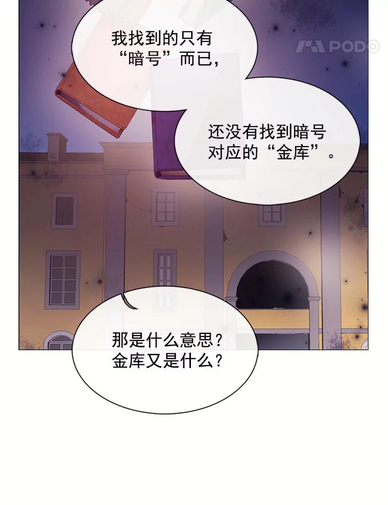 《图书馆需要魔女》84.伊丽莎白 第46页