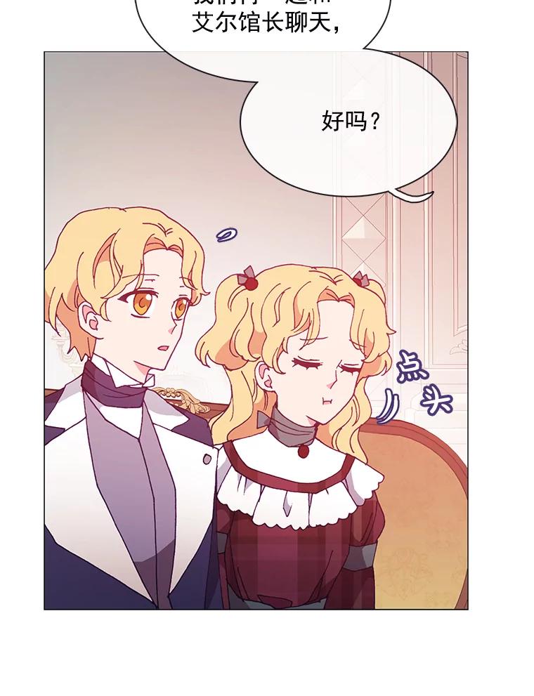 《图书馆需要魔女》84.伊丽莎白 第27页