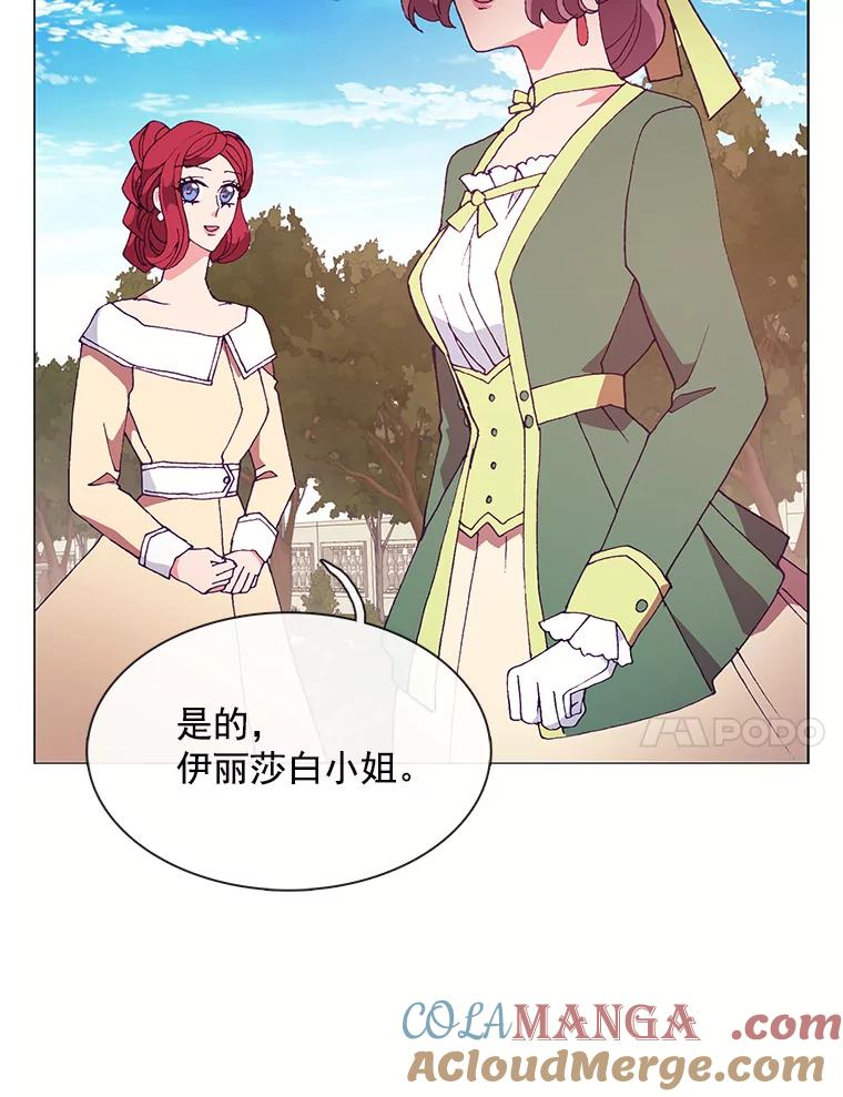 《图书馆需要魔女》84.伊丽莎白 第97页