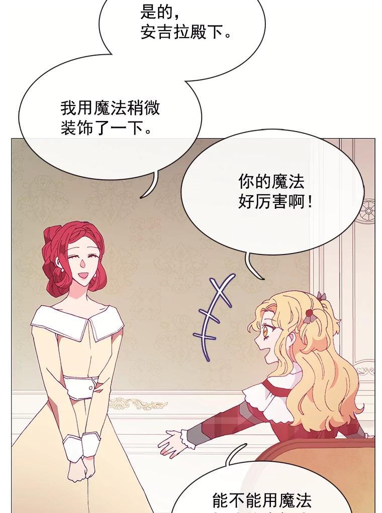 《图书馆需要魔女》84.伊丽莎白 第8页