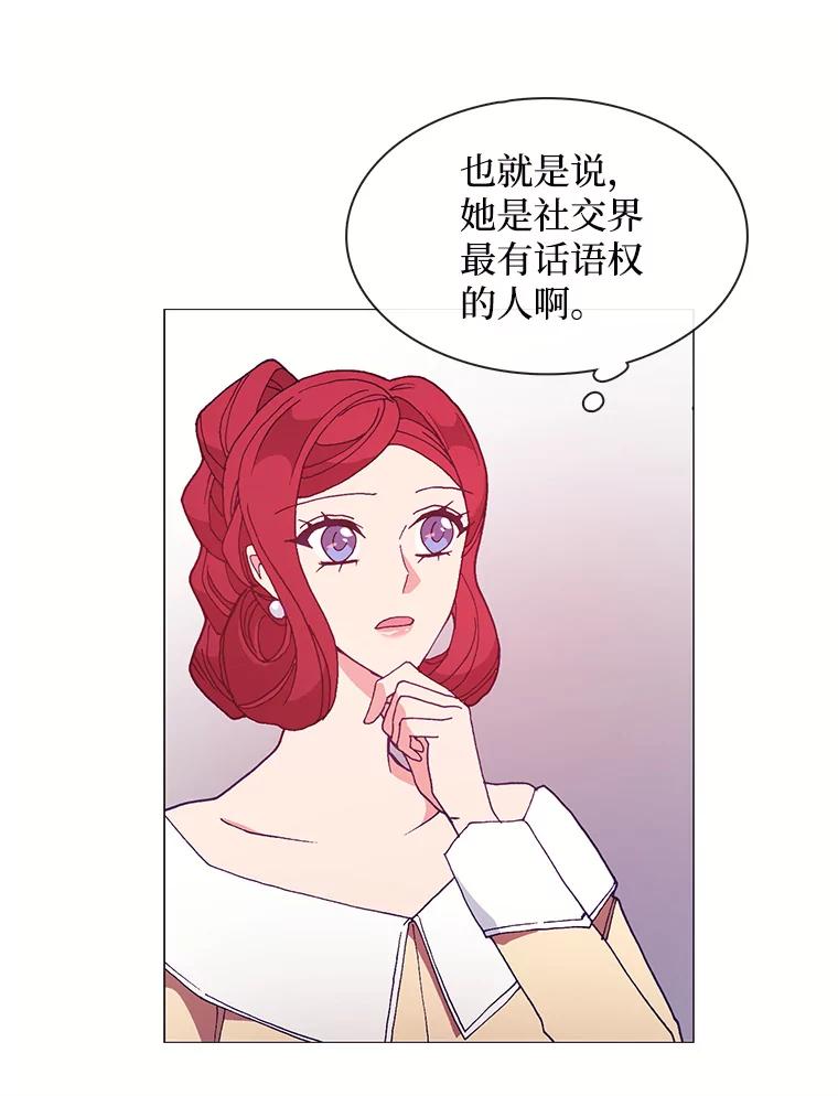 《图书馆需要魔女》84.伊丽莎白 第58页
