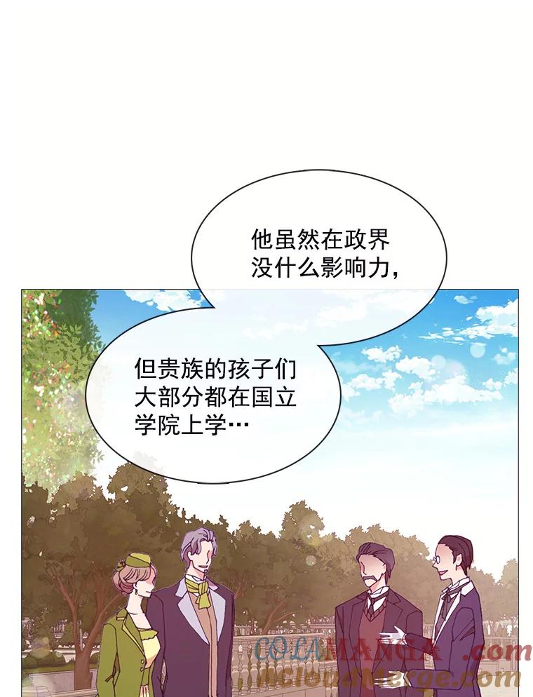 《图书馆需要魔女》84.伊丽莎白 第53页