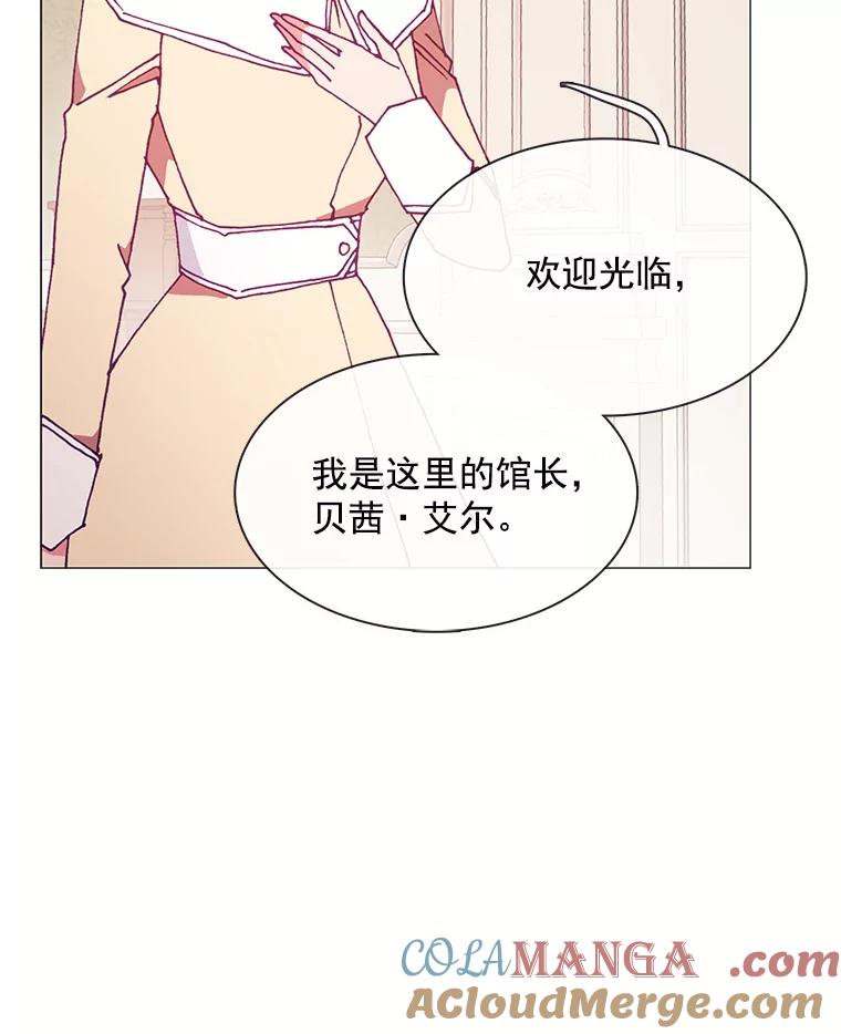 《图书馆需要魔女》84.伊丽莎白 第5页