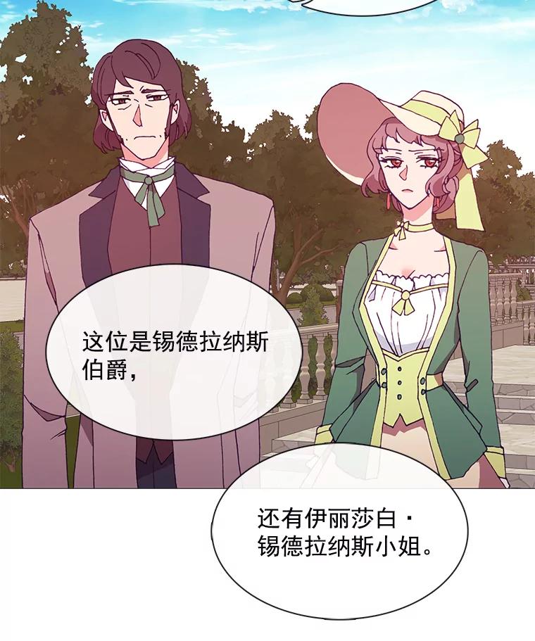《图书馆需要魔女》84.伊丽莎白 第92页