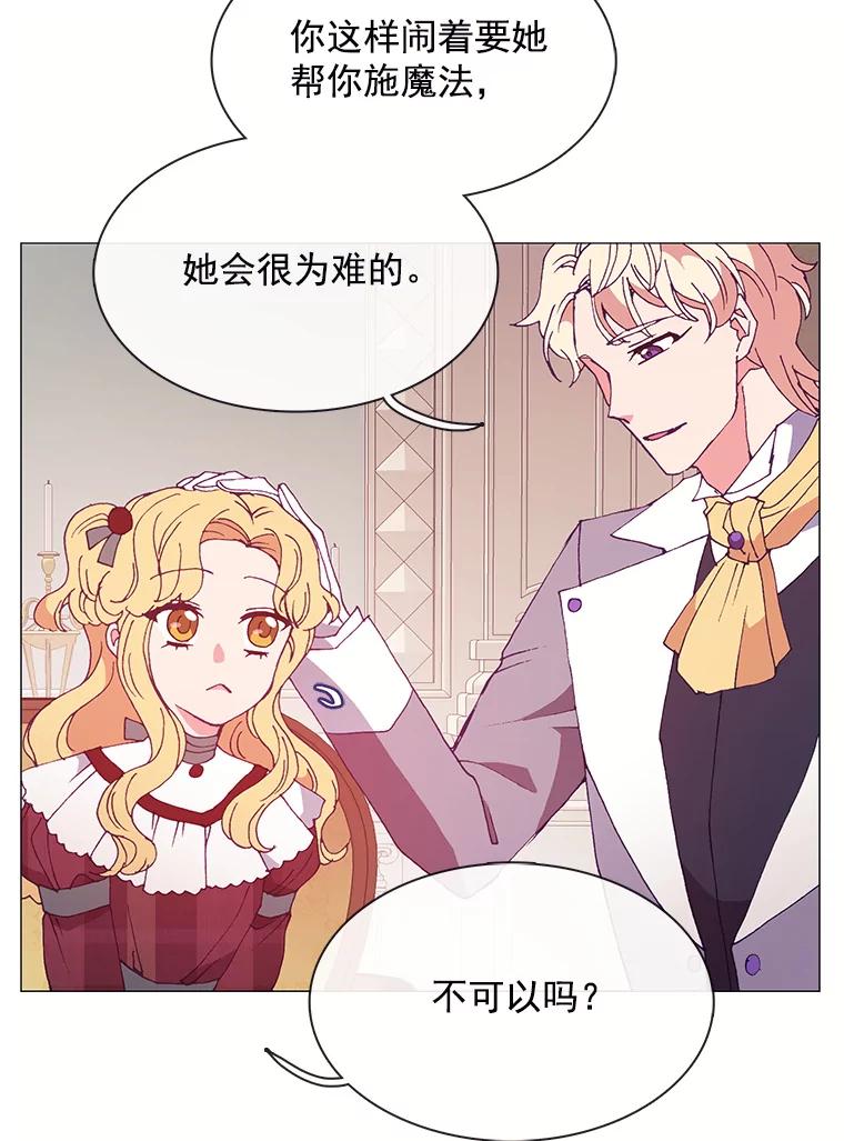 《图书馆需要魔女》84.伊丽莎白 第11页