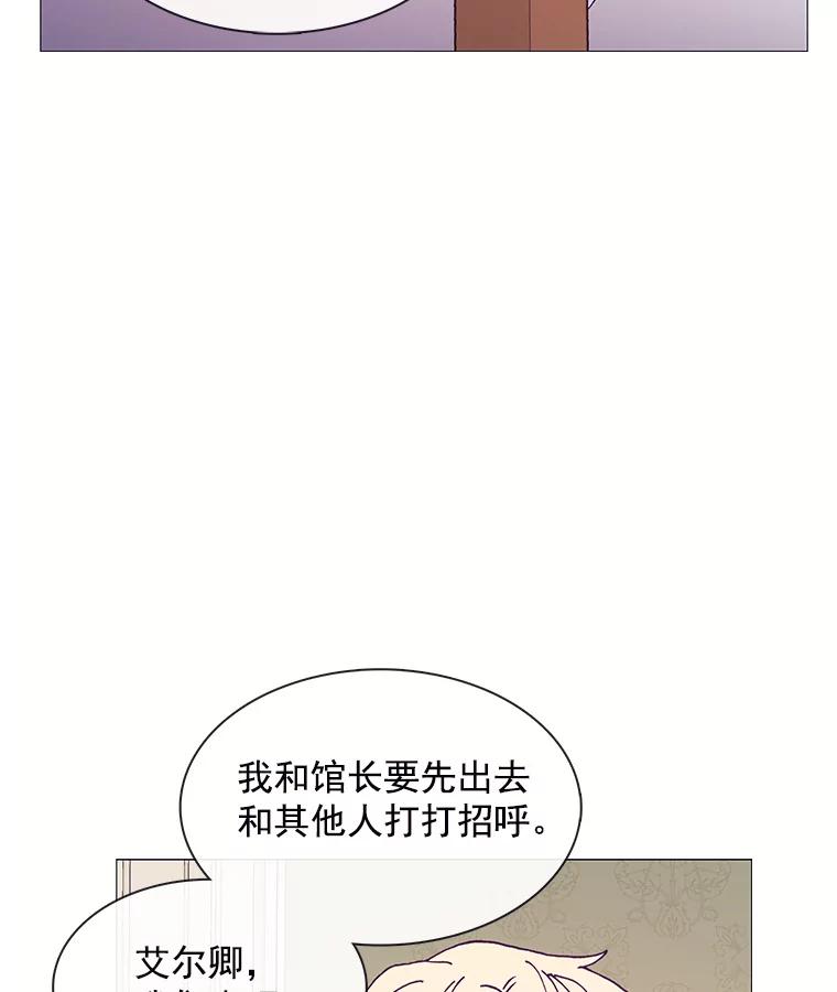 《图书馆需要魔女》84.伊丽莎白 第23页