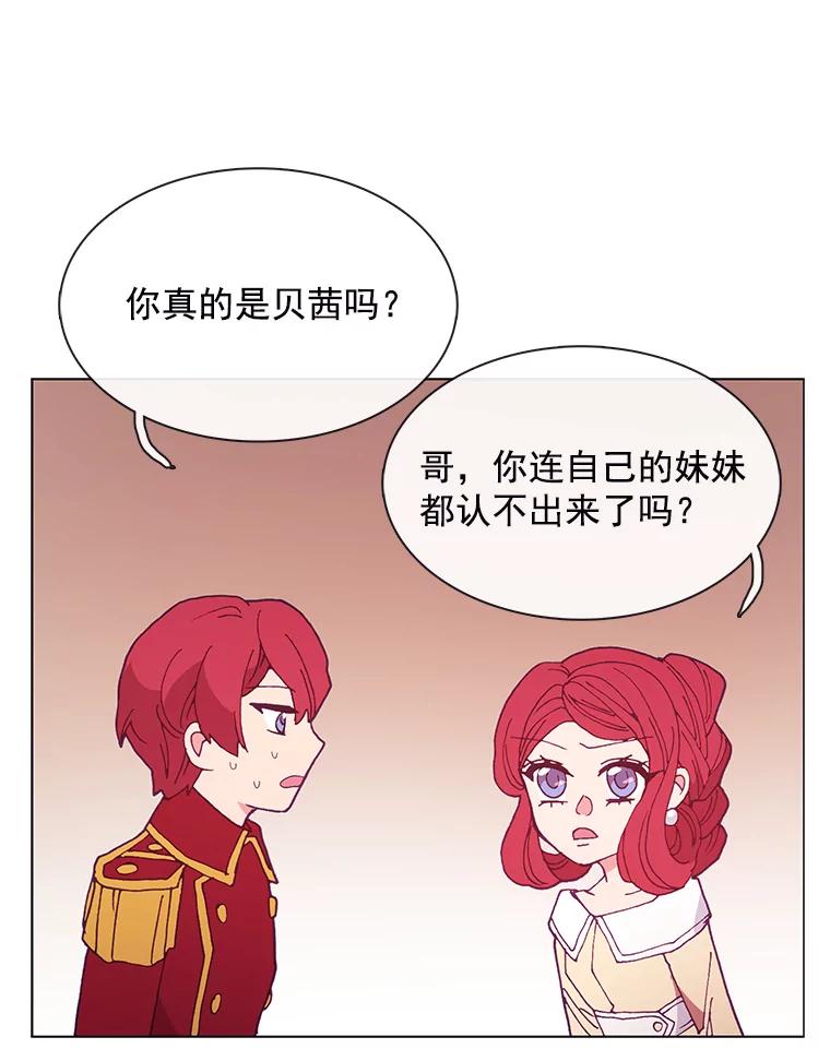《图书馆需要魔女》84.伊丽莎白 第16页