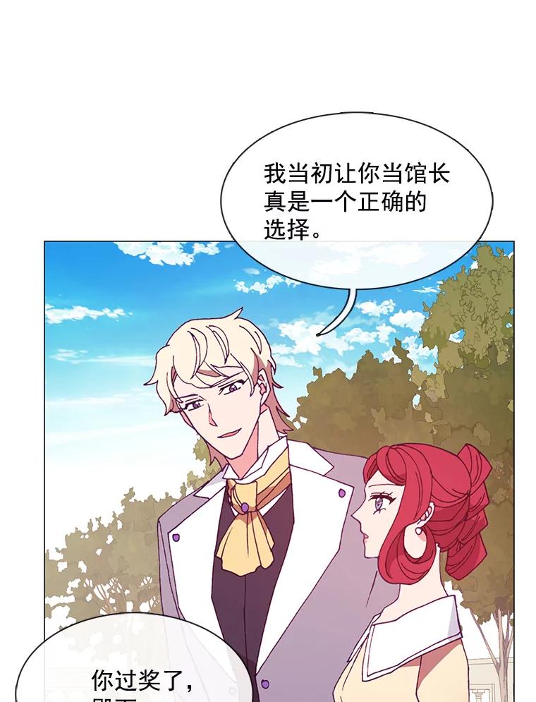 《图书馆需要魔女》85.礼物 第39页