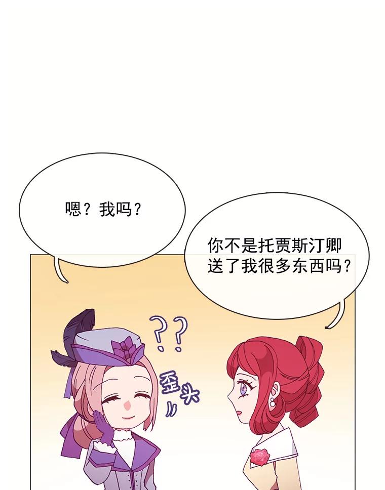 《图书馆需要魔女》85.礼物 第66页