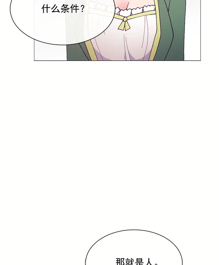 《图书馆需要魔女》85.礼物 第20页