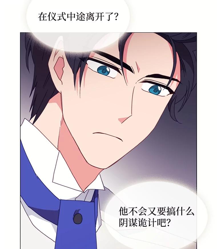 《图书馆需要魔女》86.精彩的仪式 第90页