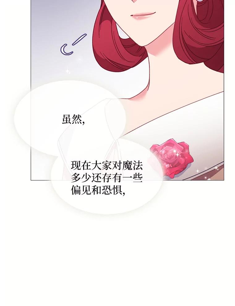 《图书馆需要魔女》86.精彩的仪式 第70页