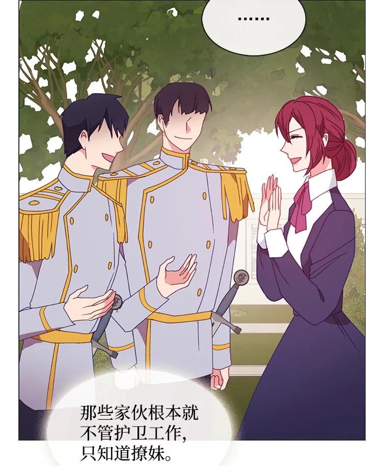 《图书馆需要魔女》86.精彩的仪式 第83页
