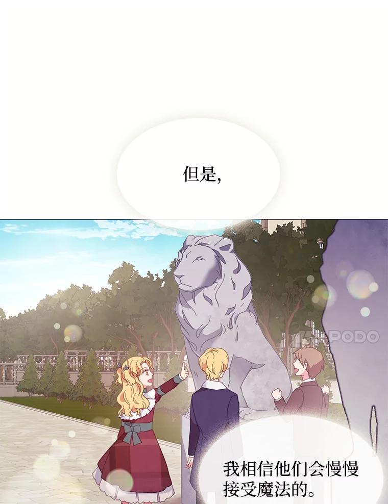 《图书馆需要魔女》86.精彩的仪式 第71页
