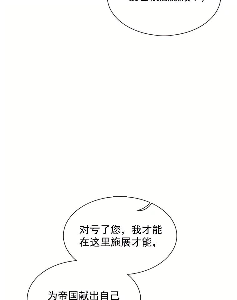 《图书馆需要魔女》87.不存在任何感情 第94页