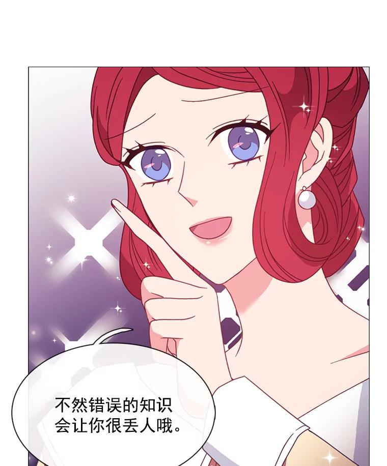 《图书馆需要魔女》87.不存在任何感情 第55页