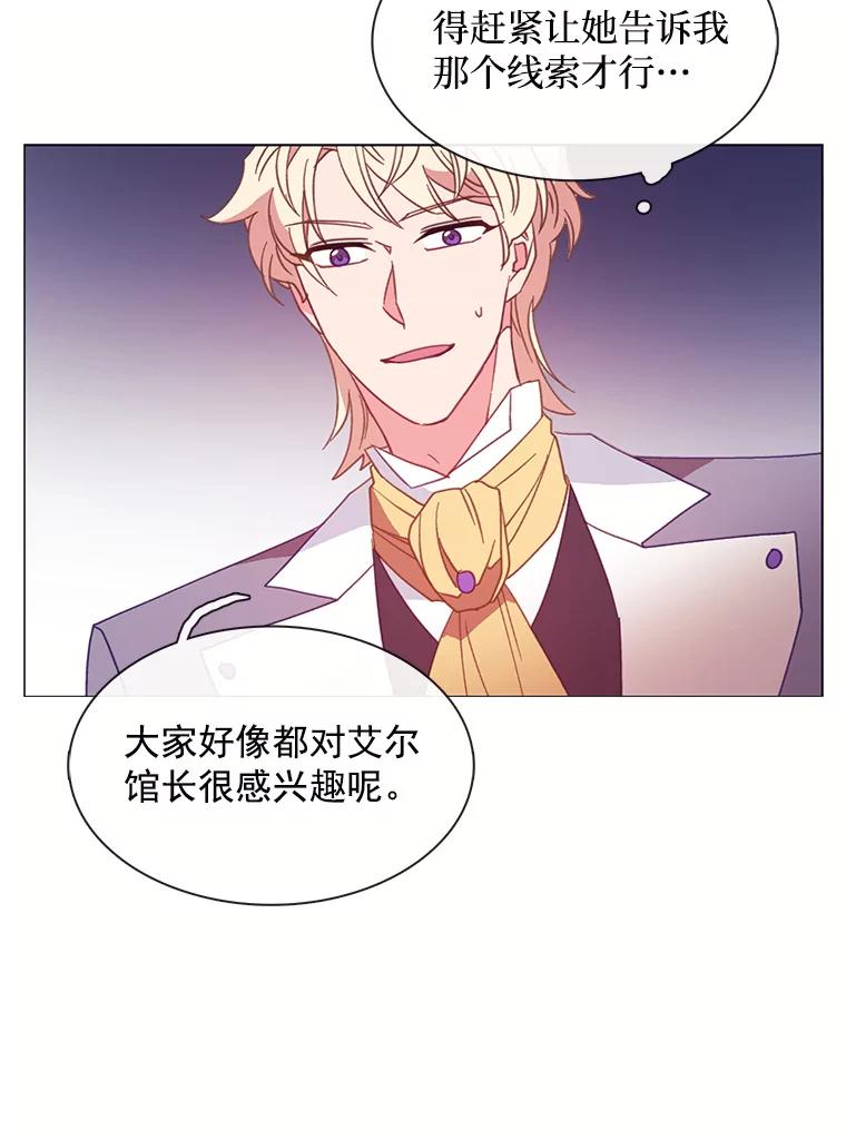 《图书馆需要魔女》87.不存在任何感情 第19页