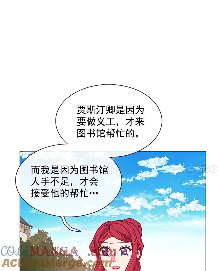《图书馆需要魔女》87.不存在任何感情 第85页
