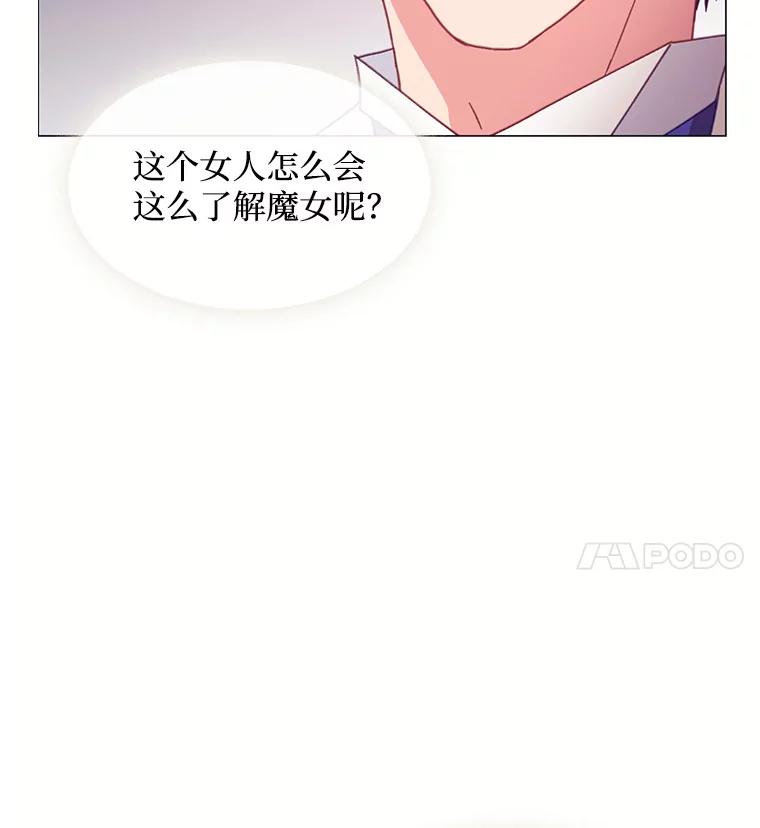 《图书馆需要魔女》87.不存在任何感情 第67页