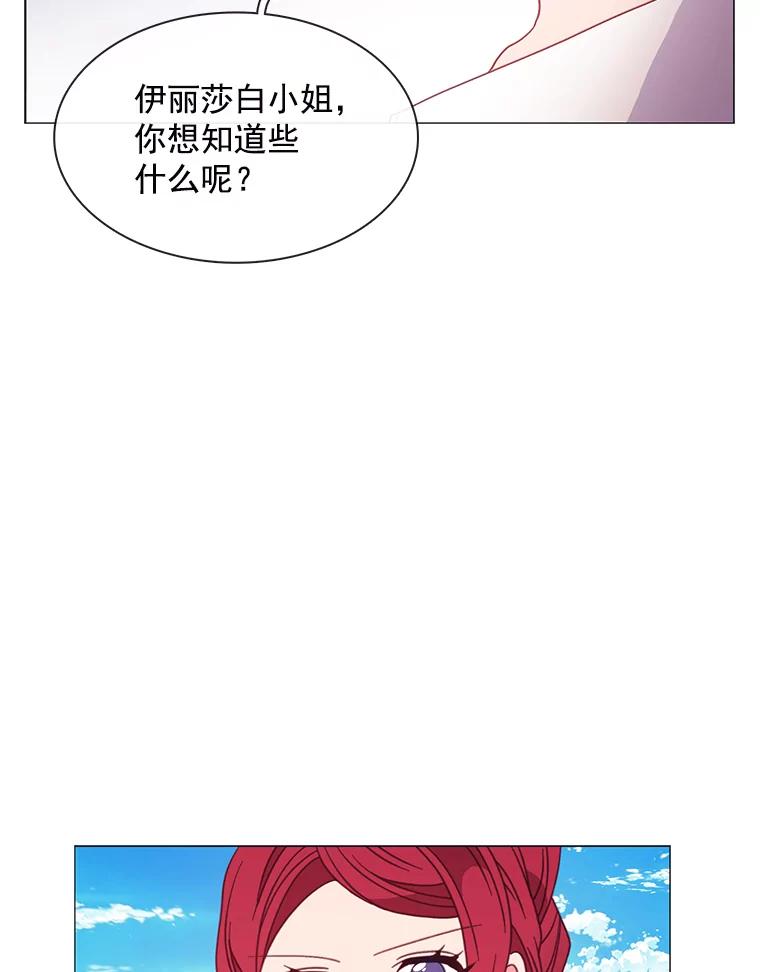《图书馆需要魔女》87.不存在任何感情 第38页