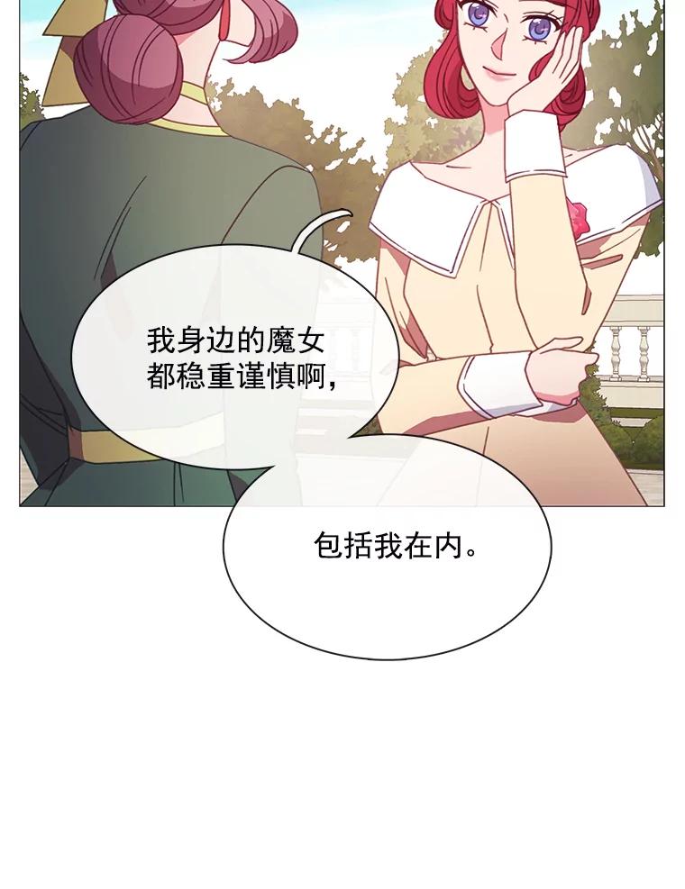 《图书馆需要魔女》87.不存在任何感情 第52页