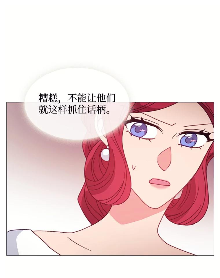《图书馆需要魔女》87.不存在任何感情 第90页
