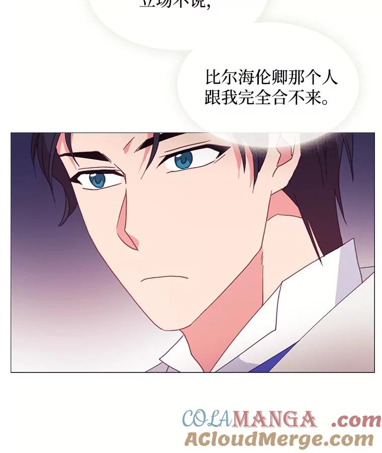 《图书馆需要魔女》87.不存在任何感情 第5页