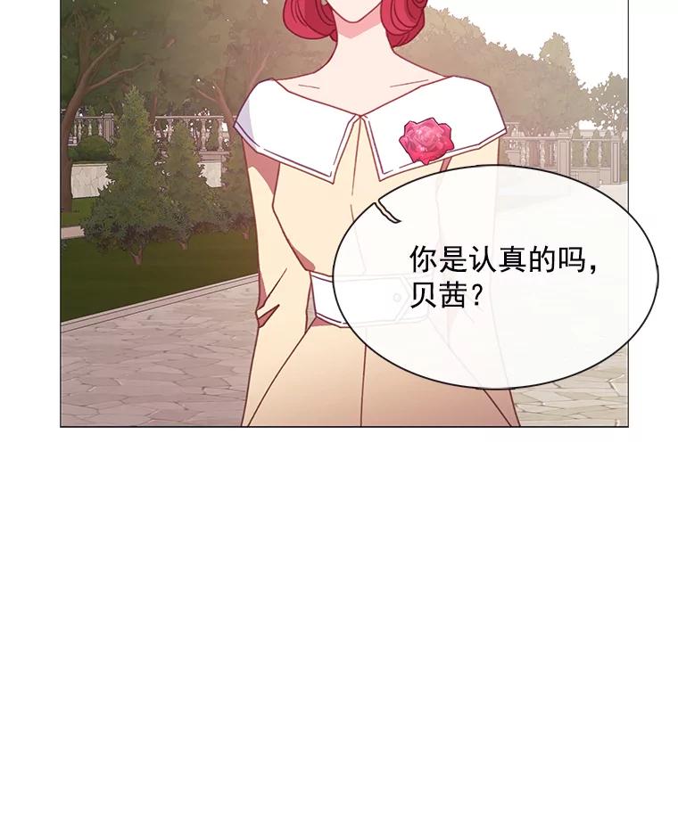 《图书馆需要魔女》87.不存在任何感情 第86页
