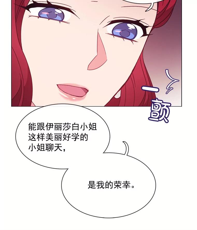 《图书馆需要魔女》87.不存在任何感情 第24页