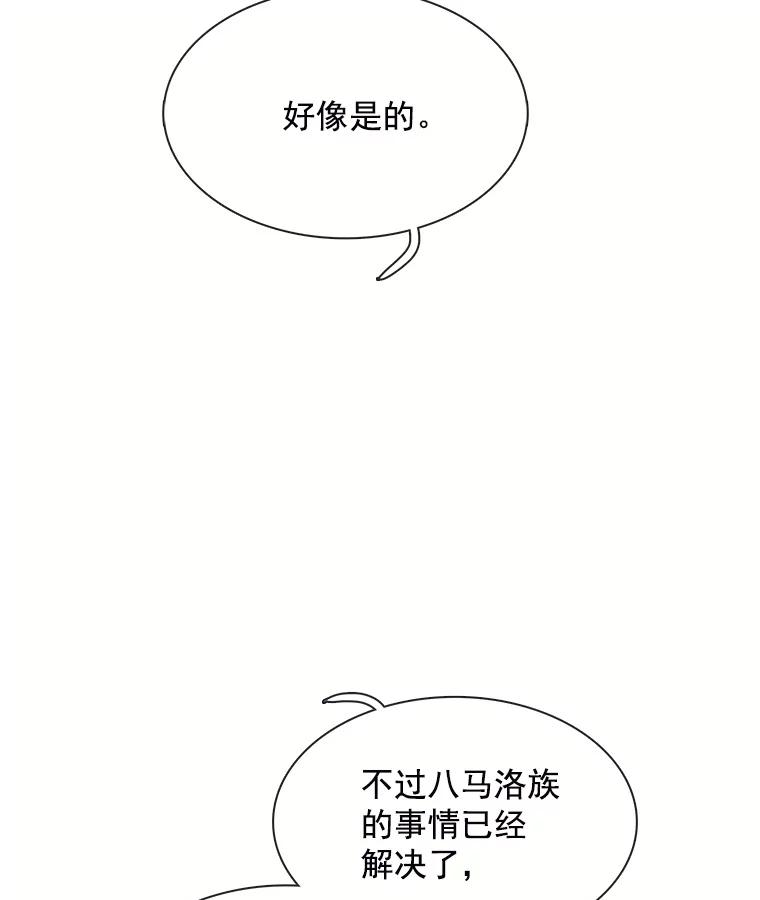 《图书馆需要魔女》87.不存在任何感情 第3页