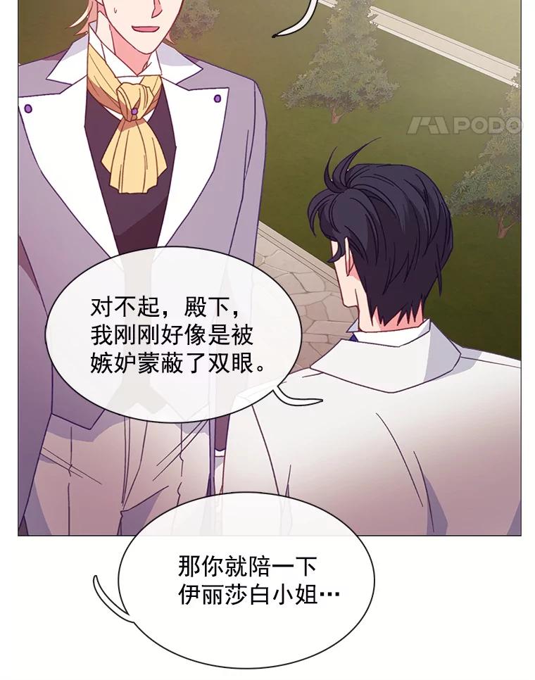 《图书馆需要魔女》87.不存在任何感情 第36页