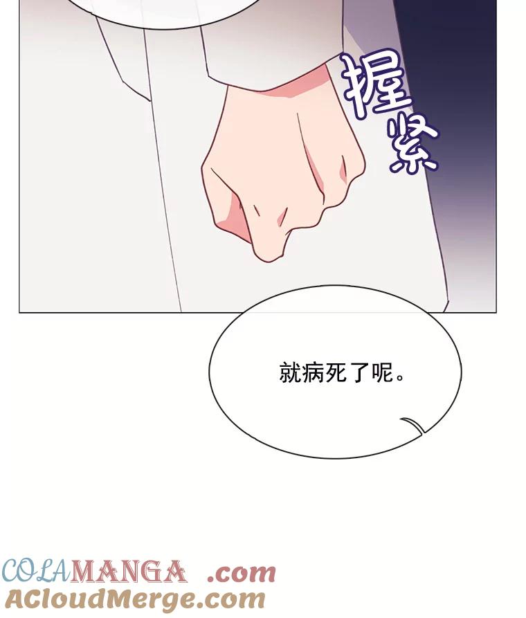 《图书馆需要魔女》87.不存在任何感情 第65页