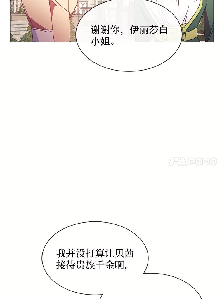 《图书馆需要魔女》87.不存在任何感情 第18页
