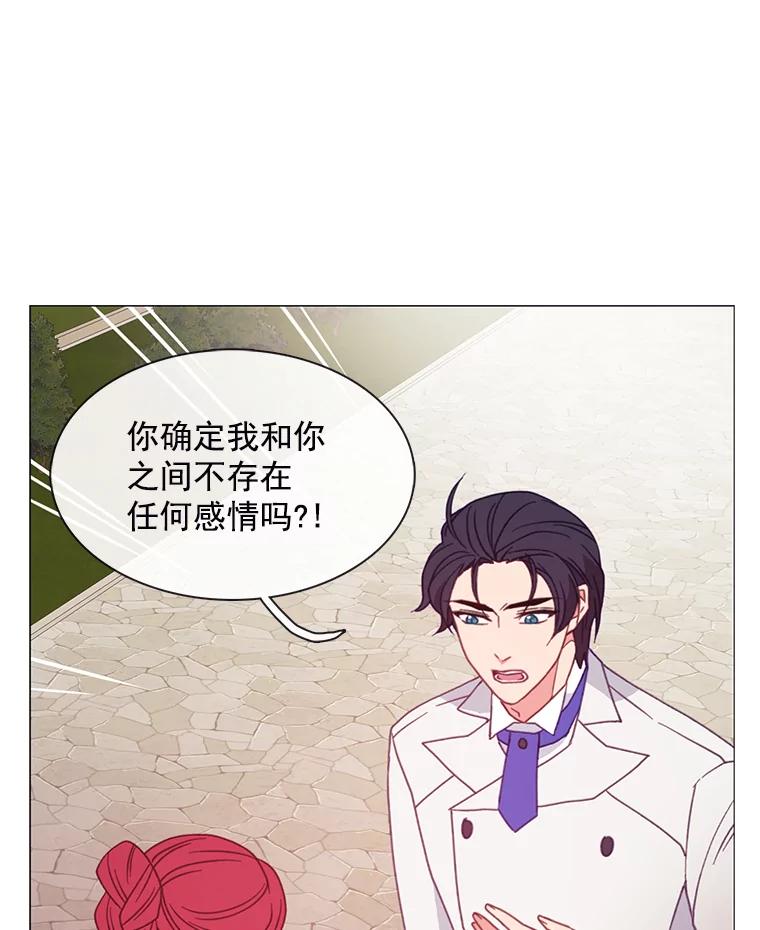 《图书馆需要魔女》87.不存在任何感情 第87页