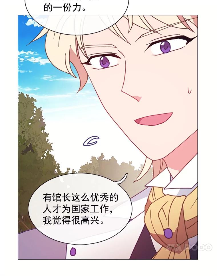 《图书馆需要魔女》87.不存在任何感情 第95页