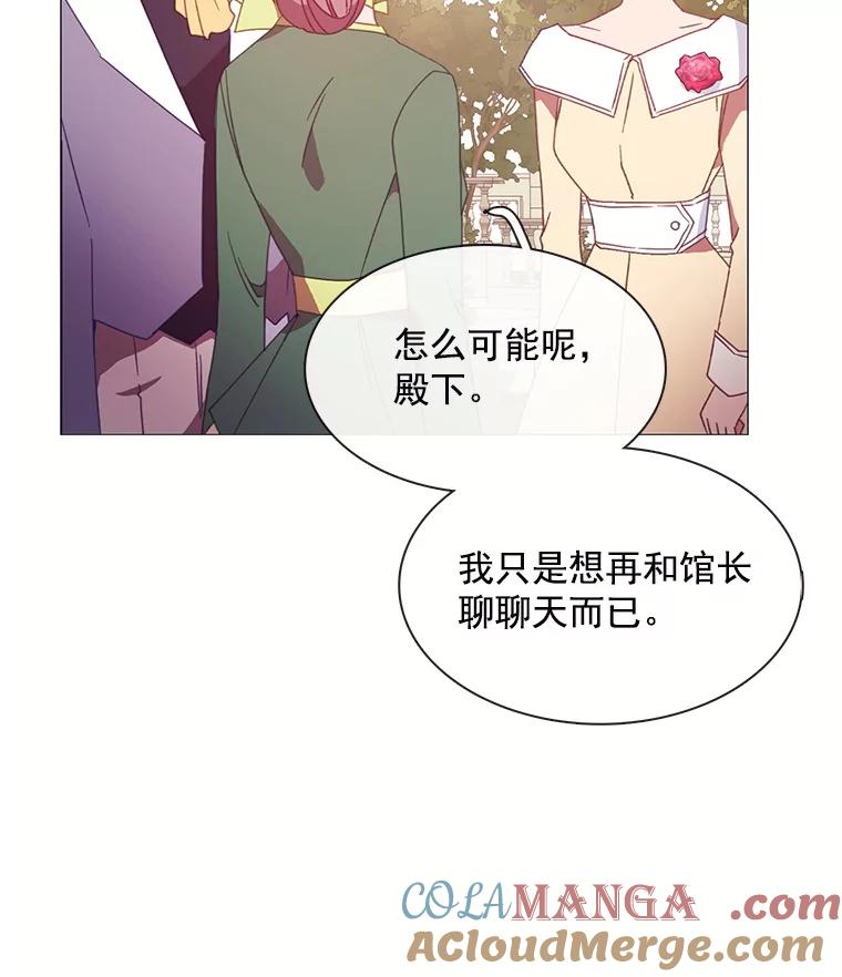 《图书馆需要魔女》87.不存在任何感情 第21页