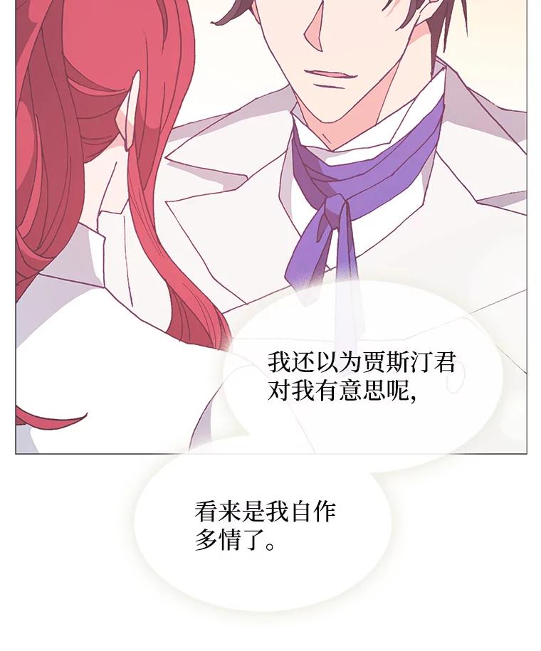《图书馆需要魔女》88.自作多情 第58页