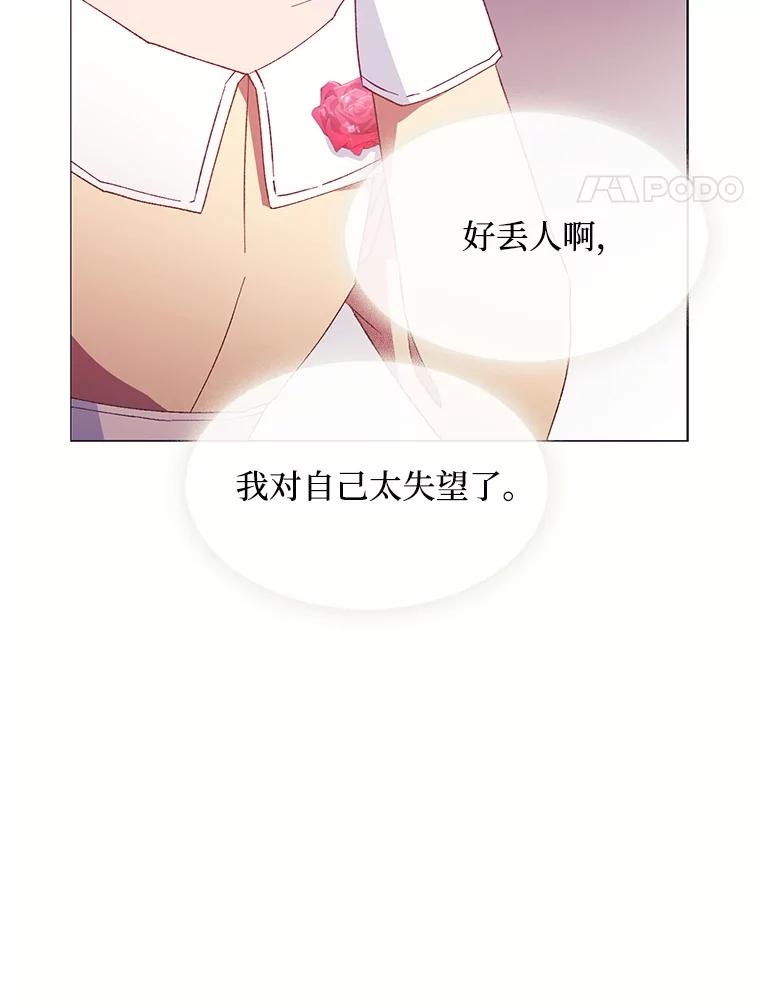 《图书馆需要魔女》88.自作多情 第60页