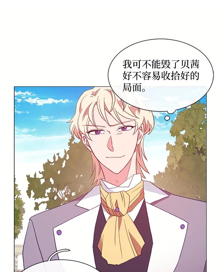 《图书馆需要魔女》88.自作多情 第3页