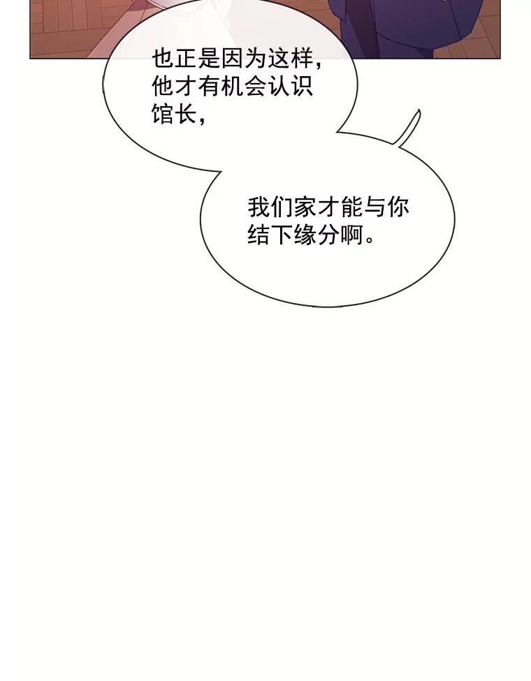 《图书馆需要魔女》88.自作多情 第51页