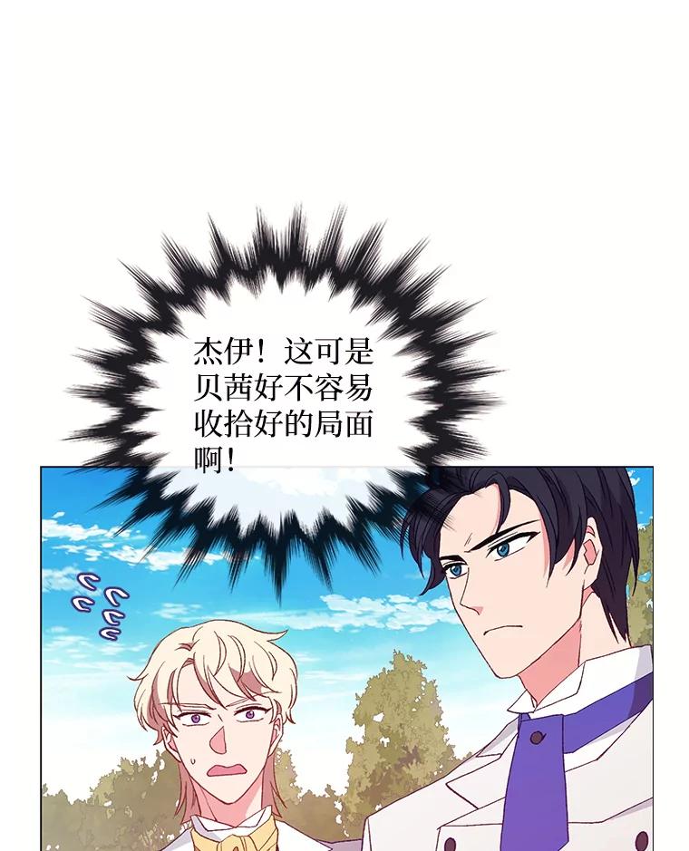 《图书馆需要魔女》88.自作多情 第6页