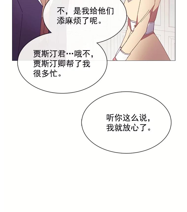 《图书馆需要魔女》88.自作多情 第40页