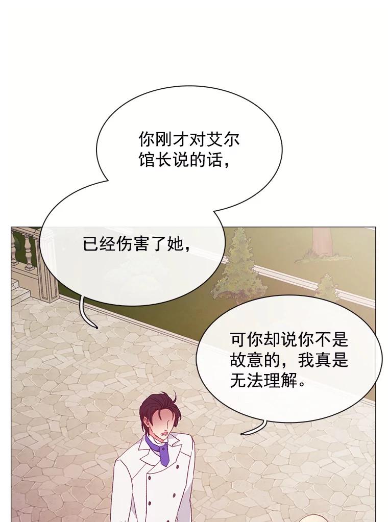 《图书馆需要魔女》88.自作多情 第10页