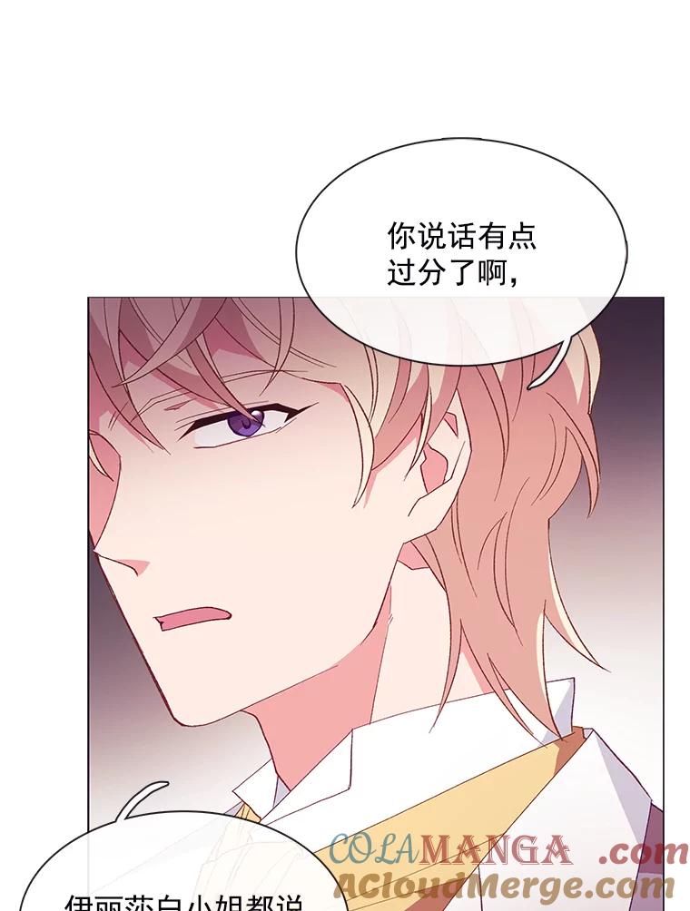 《图书馆需要魔女》88.自作多情 第17页