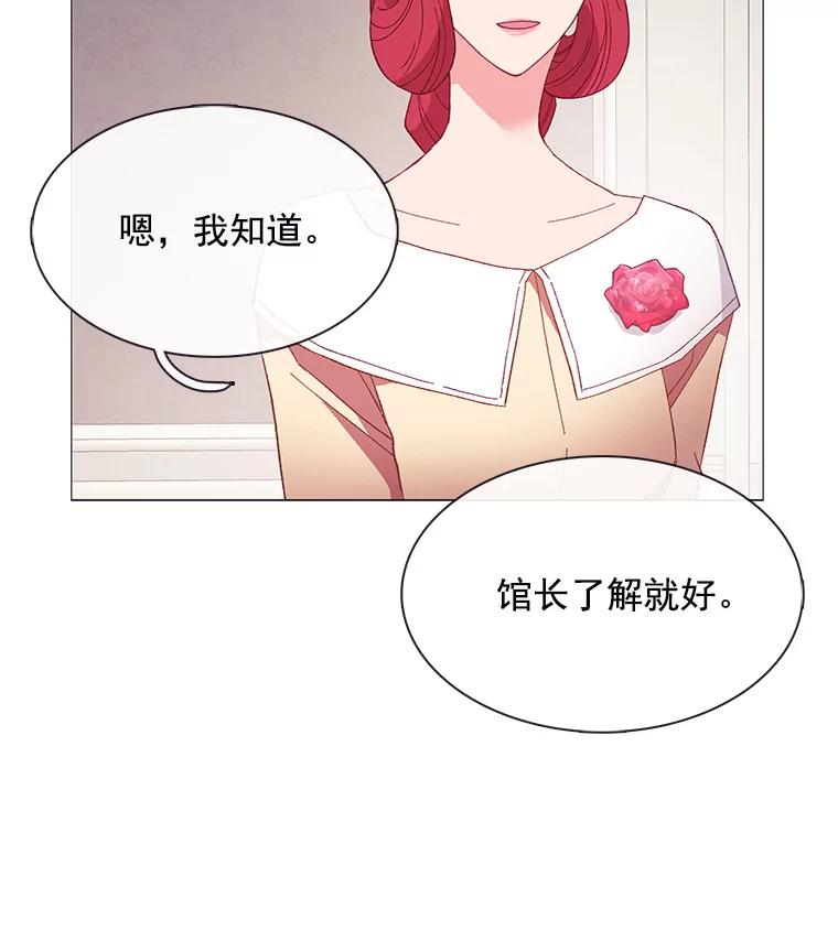 《图书馆需要魔女》88.自作多情 第42页