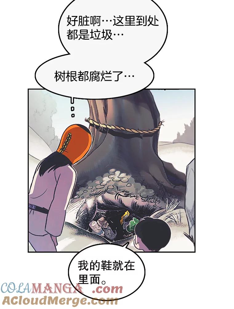 《欢迎收看书生秀》9.见鬼 第16页