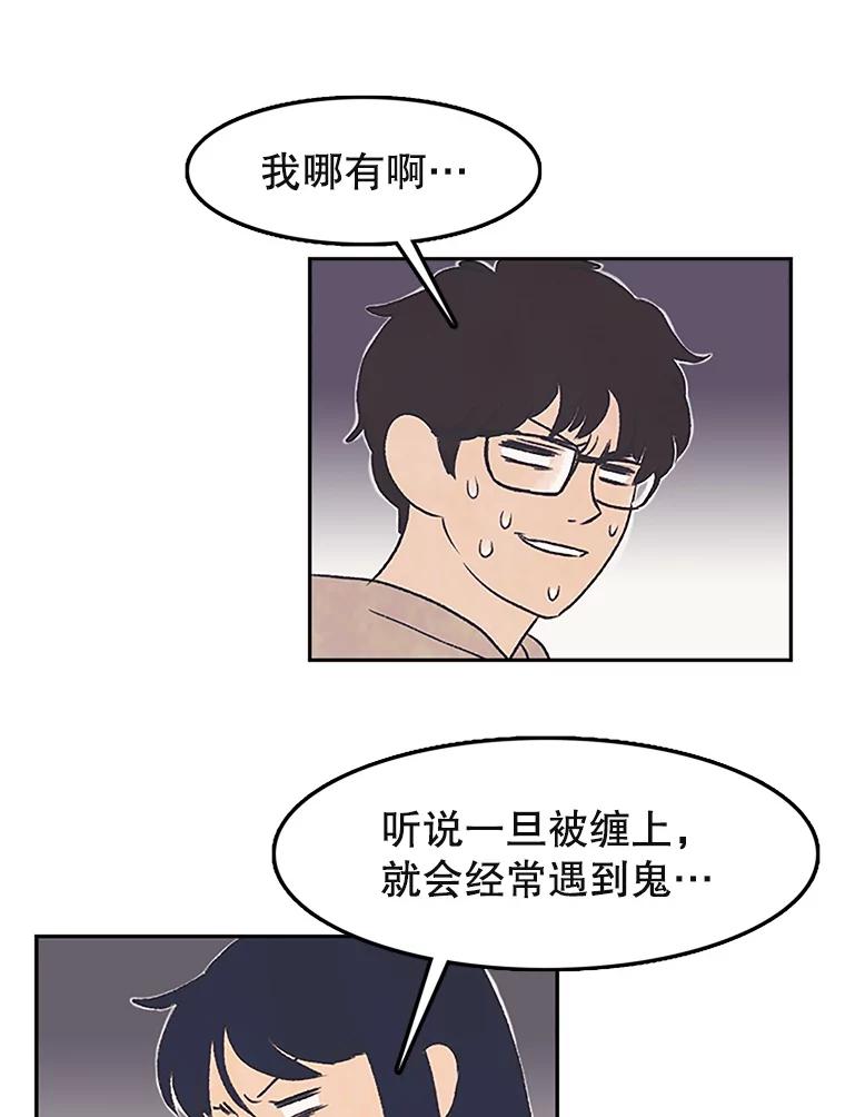 《欢迎收看书生秀》9.见鬼 第81页